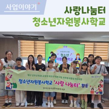 청소년자원봉사학교 9월(남부초,상서중)
